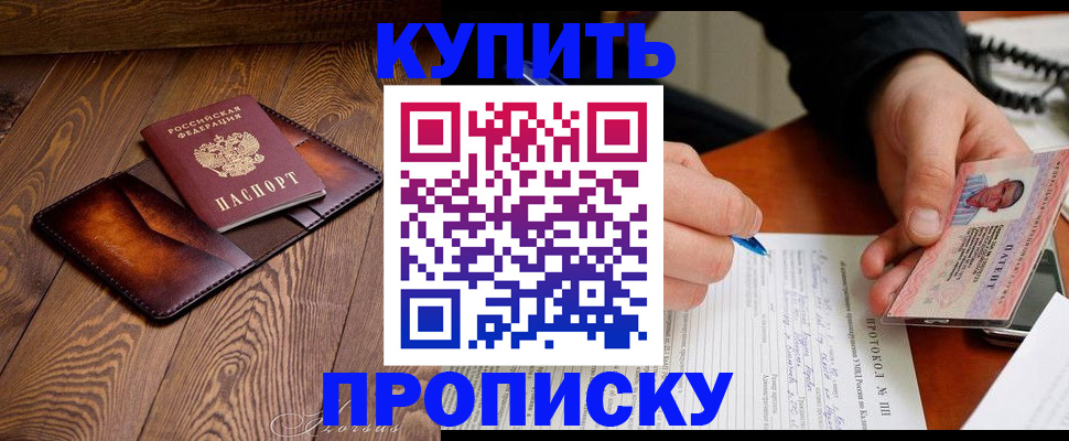 прописка 2025 в Мамадыше