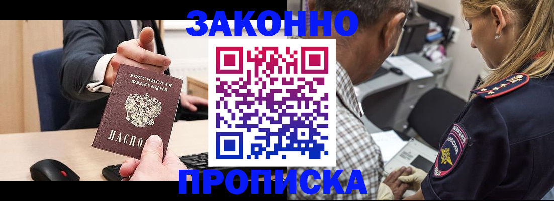 прописка законно в Мамадыше